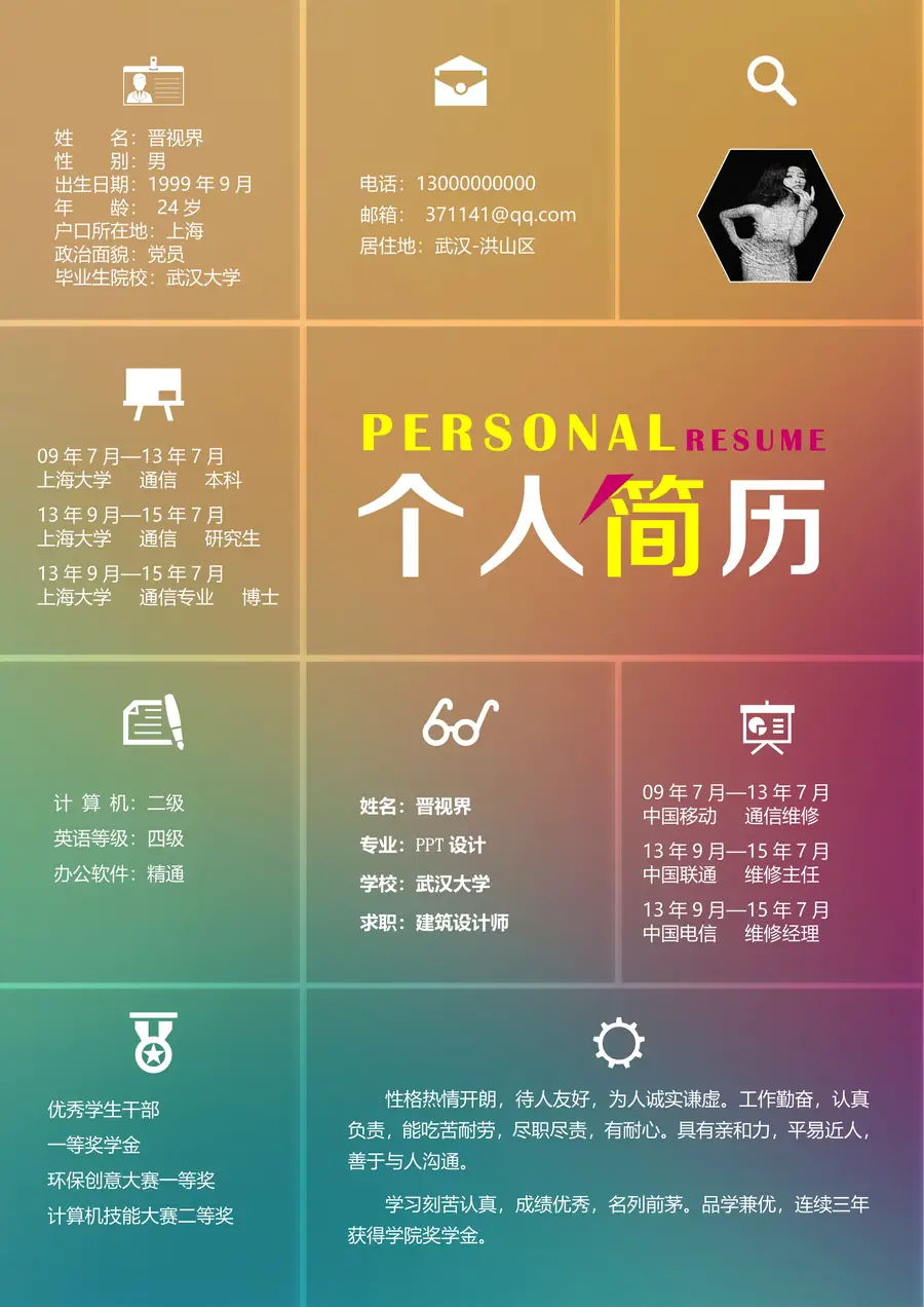 炫彩色块一页纸精美创意个人求职简历经典通用Worpage_001.webp