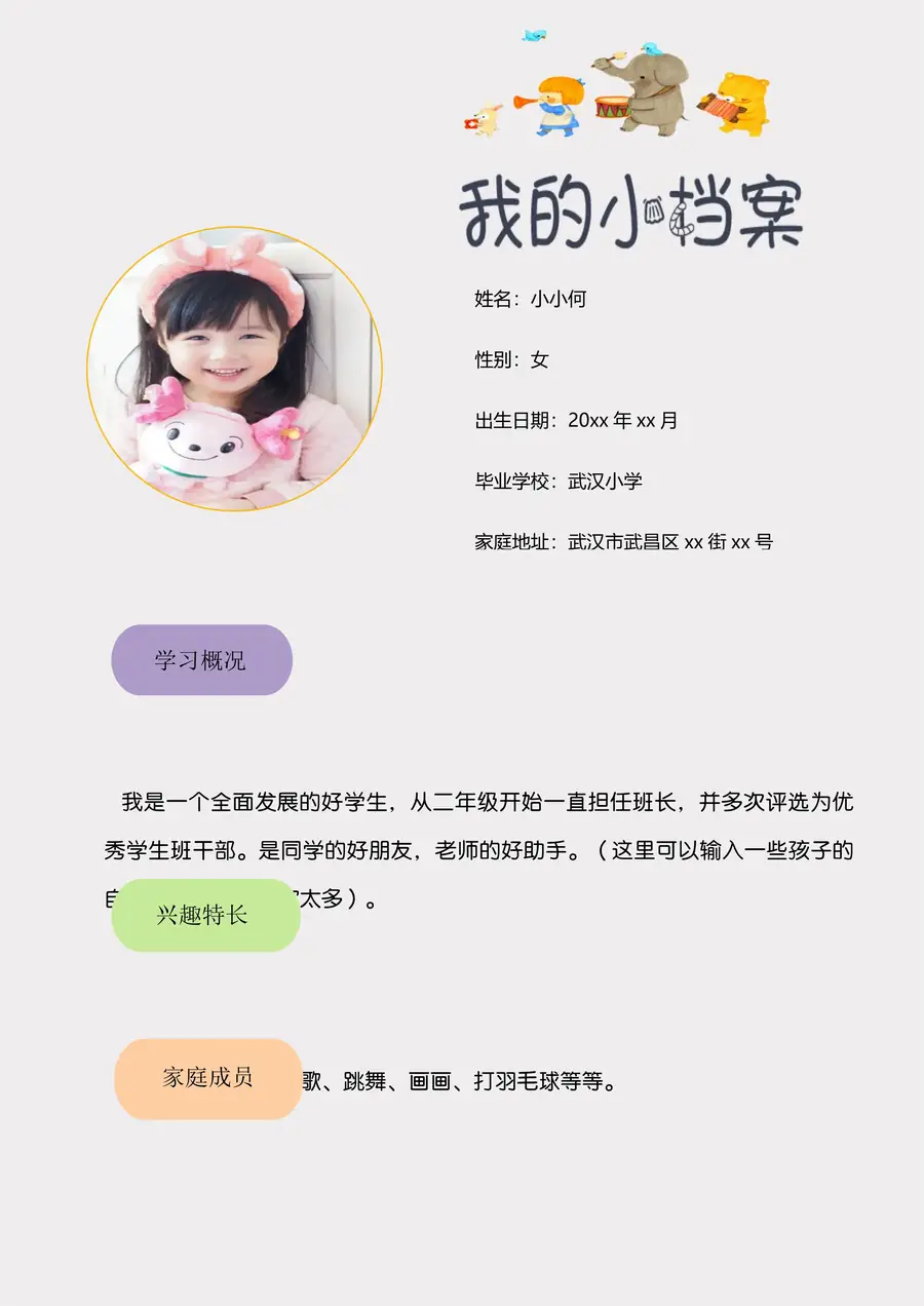 小升初儿童求学简历（封面+简历+自荐信）page_002.webp