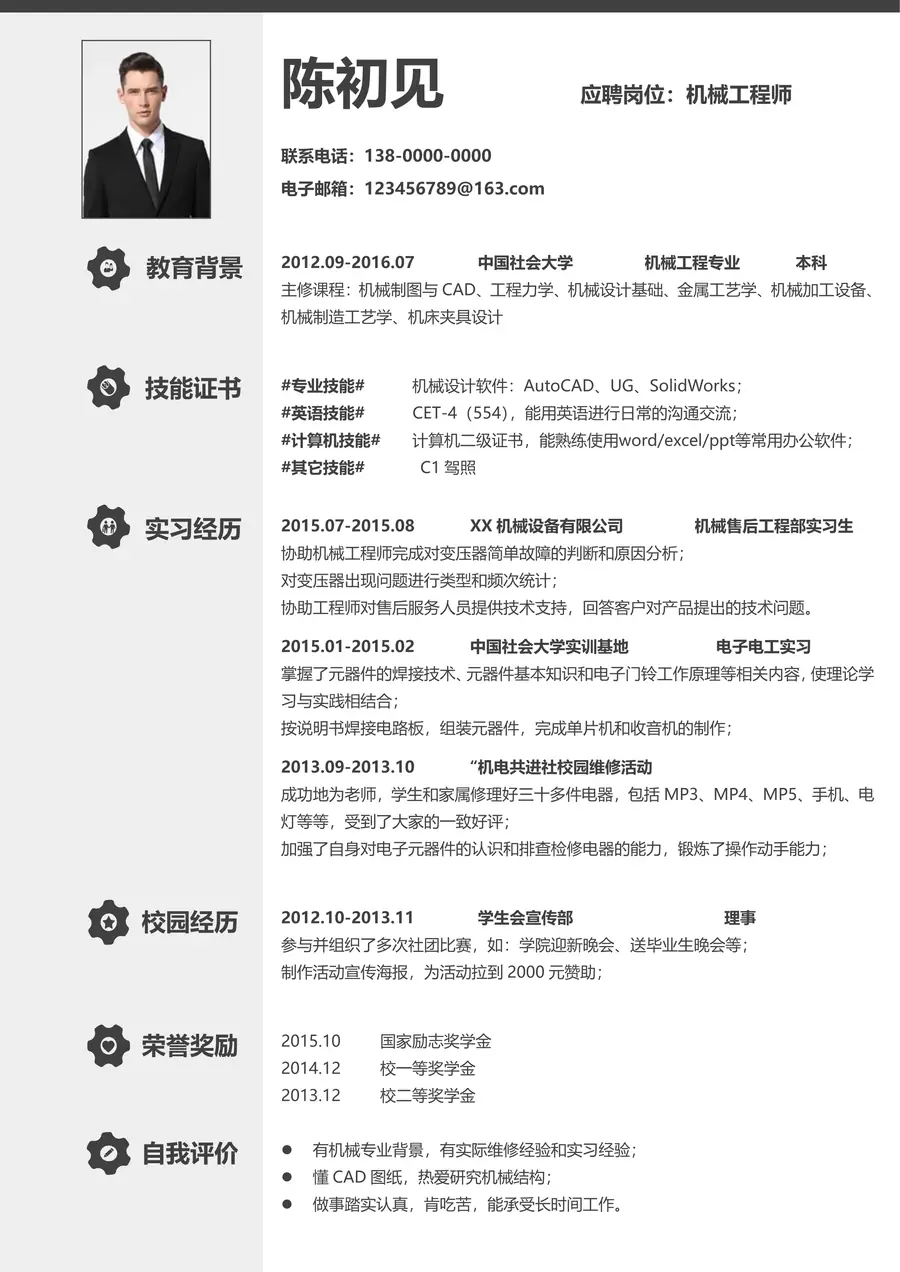 【机械简历+求职指导+求职礼包】合集1page_001.webp