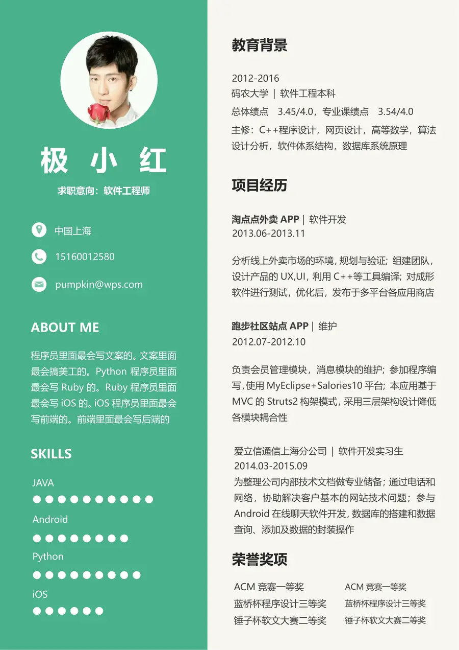 简历+封面应届生求职个性简约模板01page_002.webp