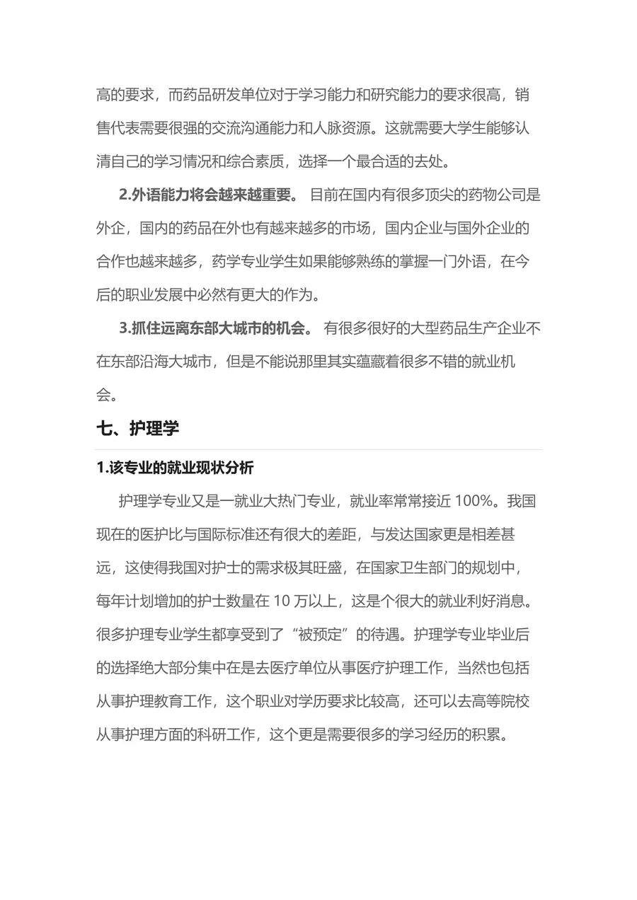 【医护简历+求职指导+求职礼包】合集page_012.webp