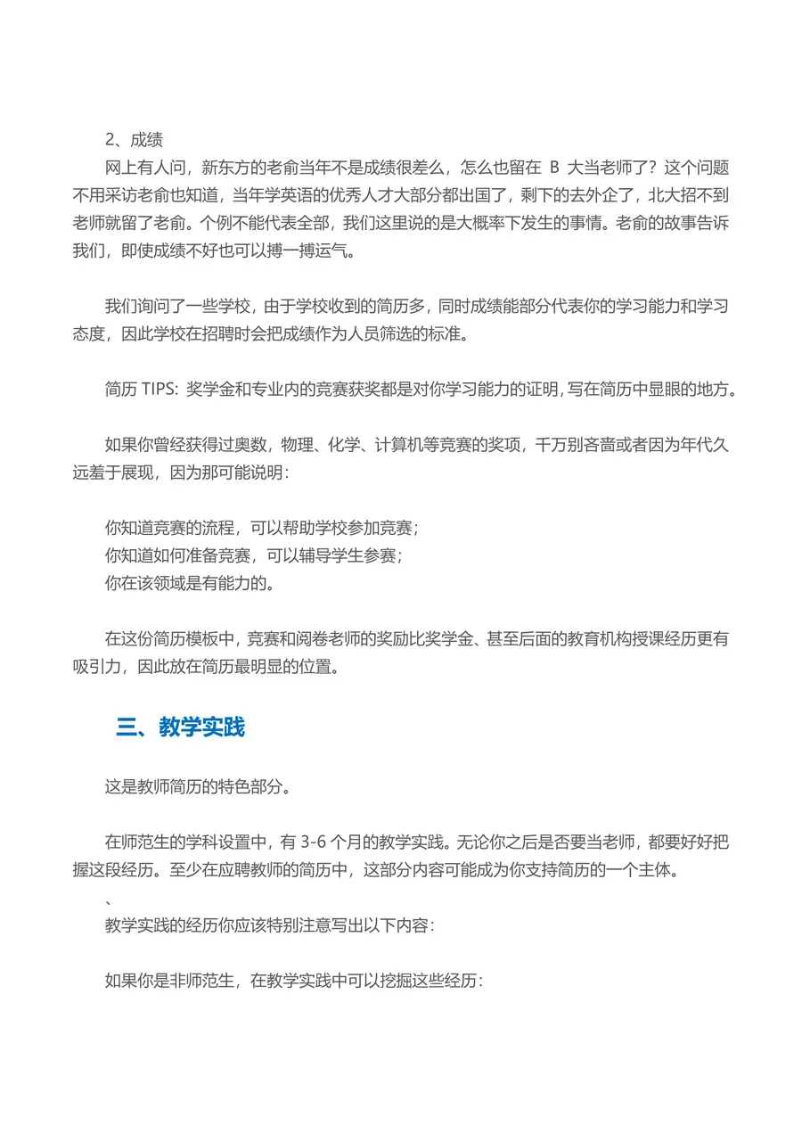 【教师简历+求职指导+求职礼包】合集3page_004.webp