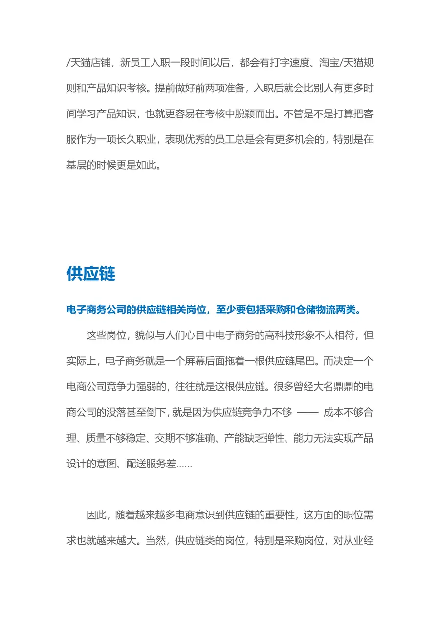 【电商简历+求职指导+求职礼包】合集page_017.webp