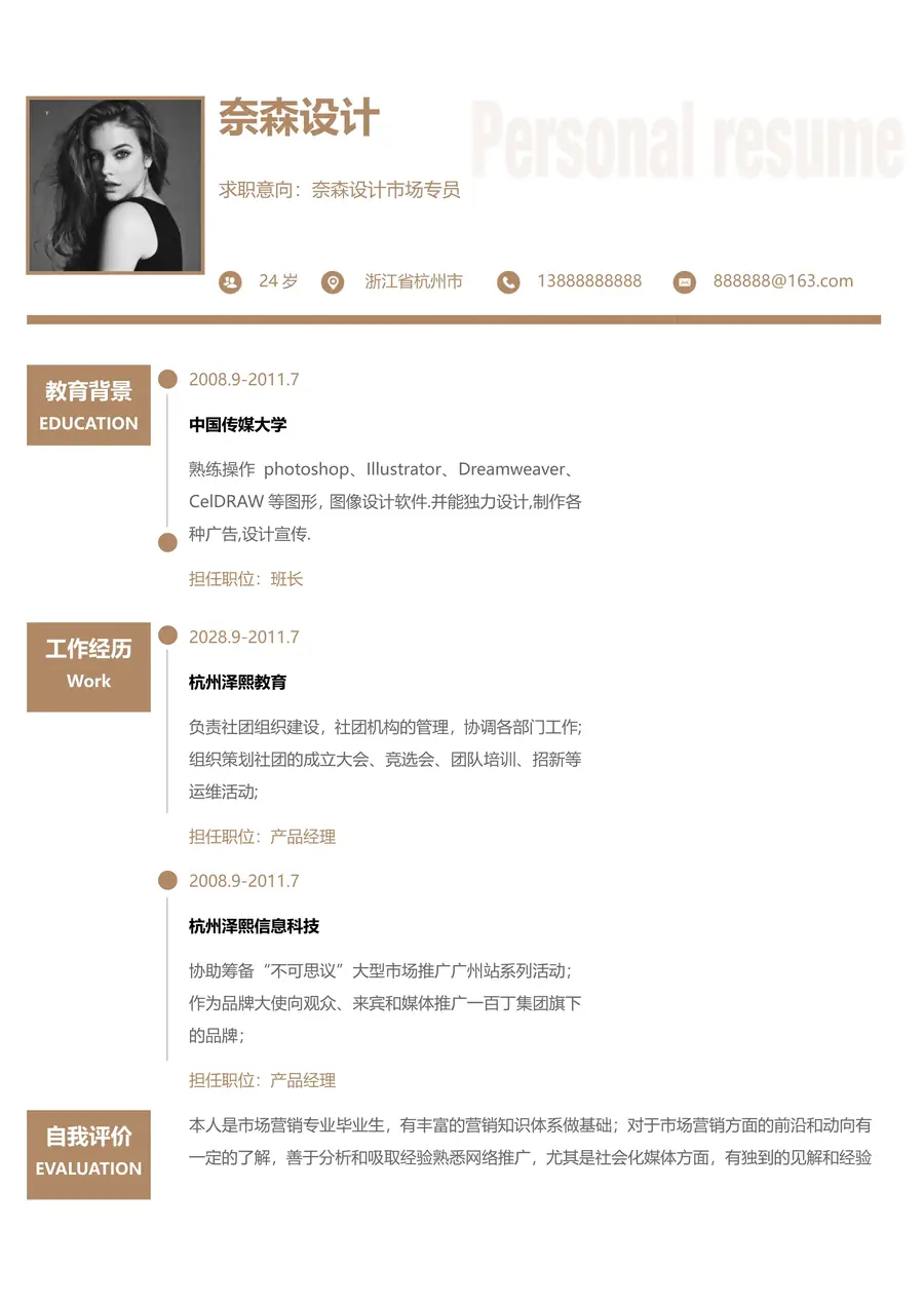 2-9-简历模板单页三色page_001.webp