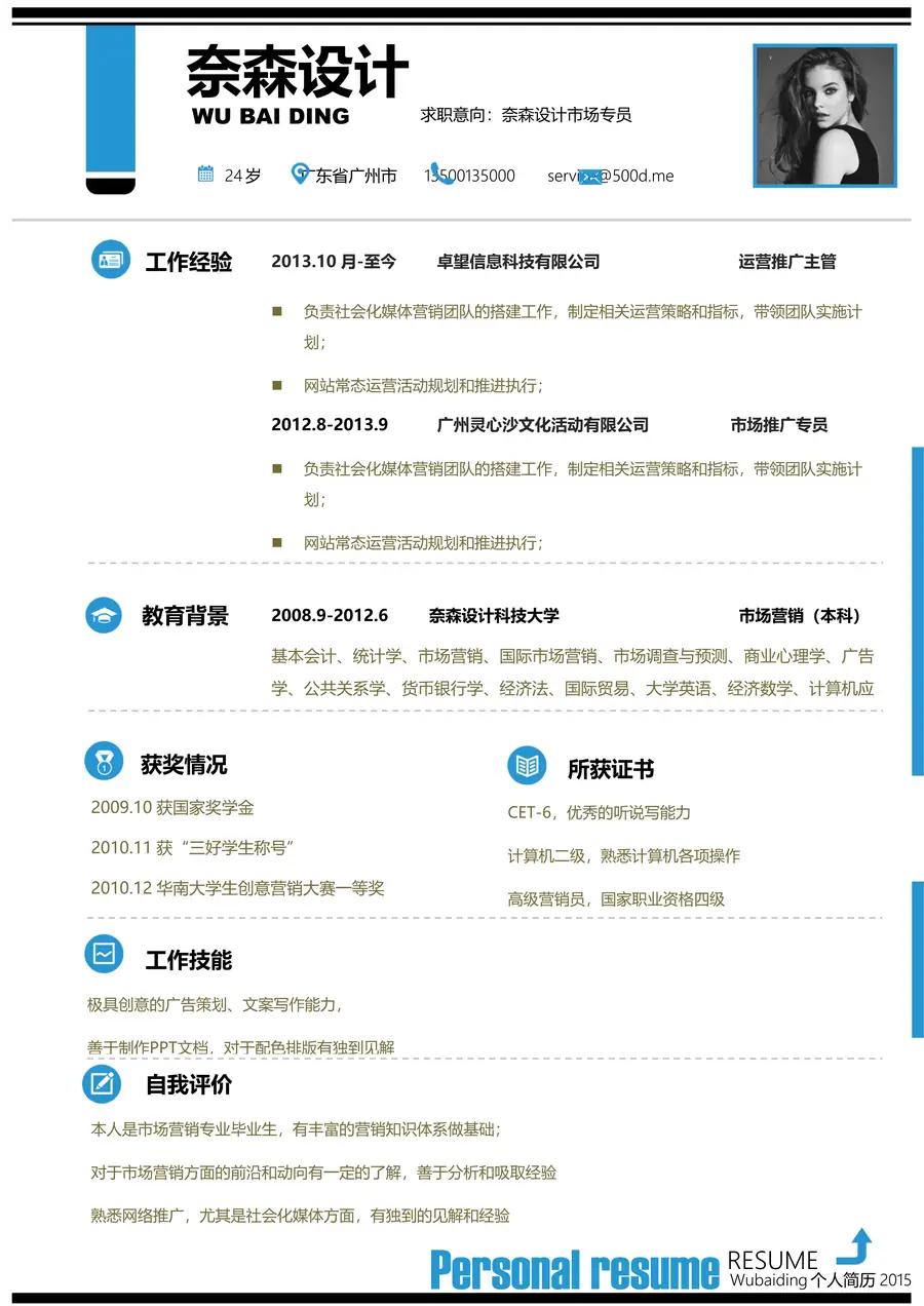 2-6-简历模板单页三色page_001.webp