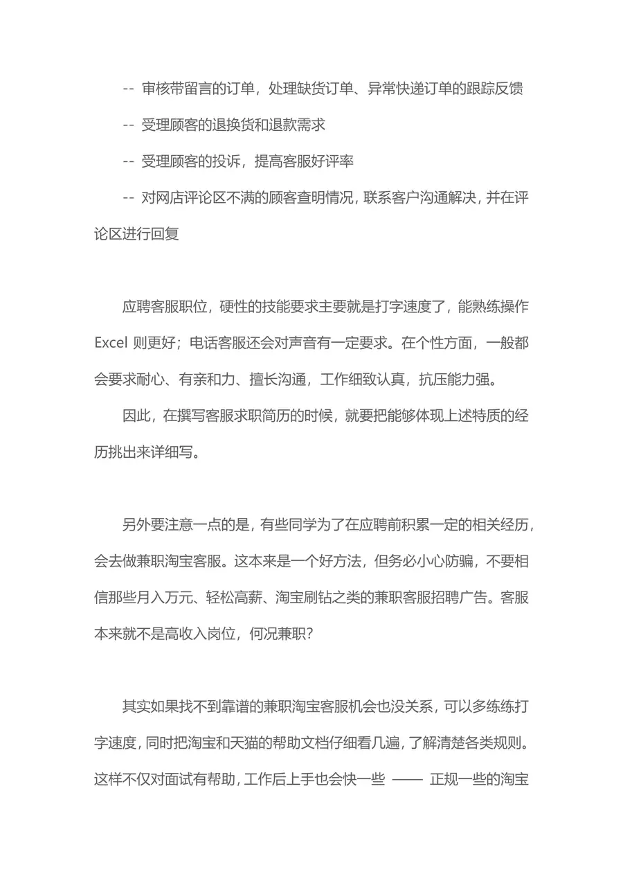 【电商简历+求职指导+求职礼包】合集page_016.webp