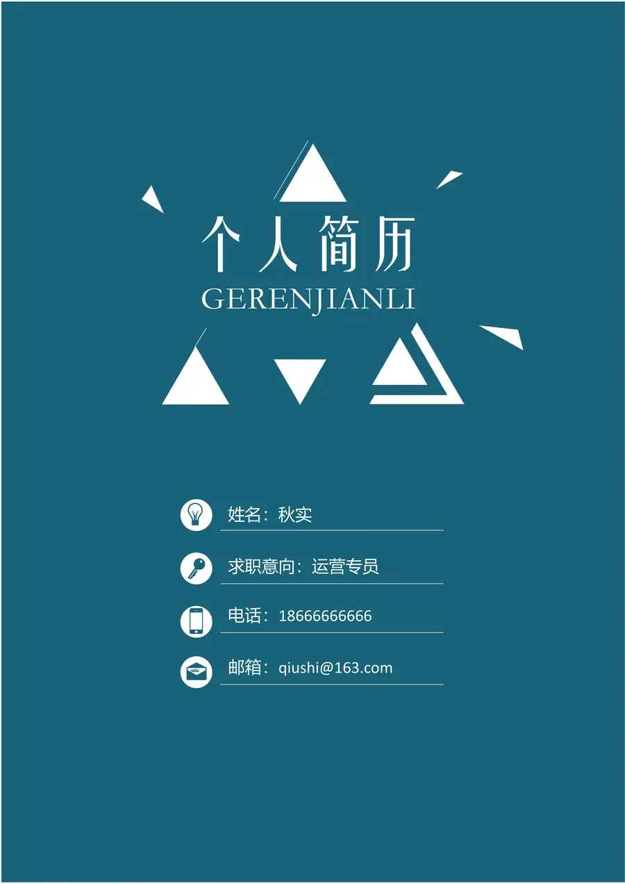 个性简历-个人简历求职简历通用简历三角设计模板page_001.webp