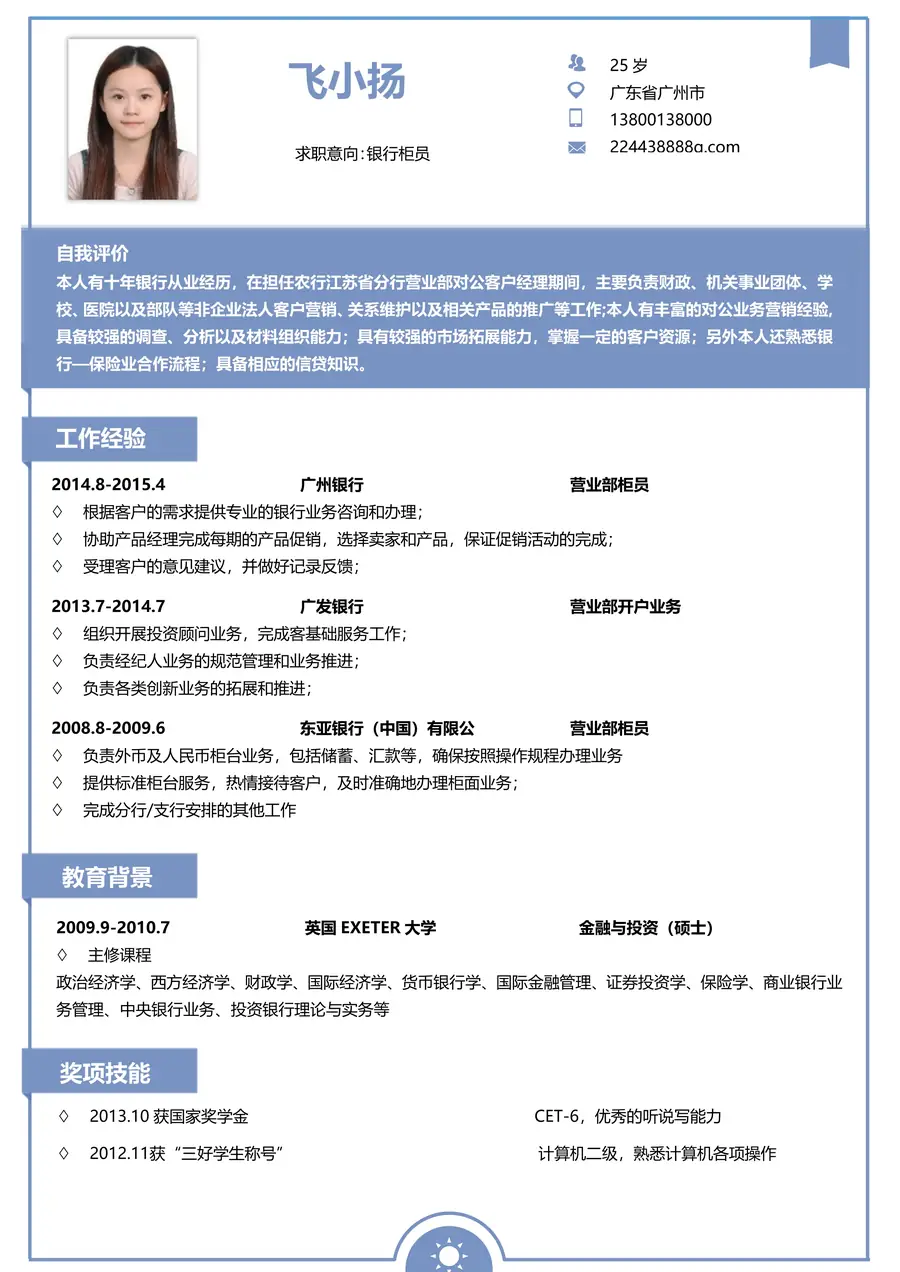 简历-个人简历模板应届生最火简历207page_001.webp