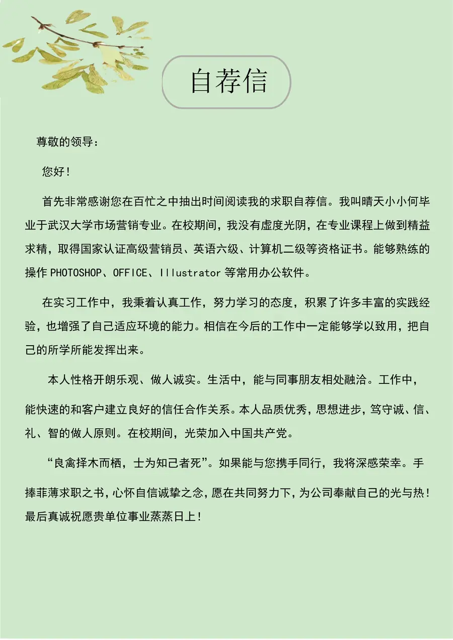 封面+简历+自荐信·个性求职简历page_003.webp