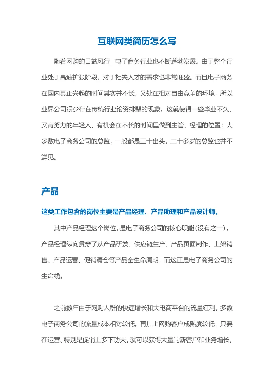 【电商简历+求职指导+求职礼包】合集page_003.webp