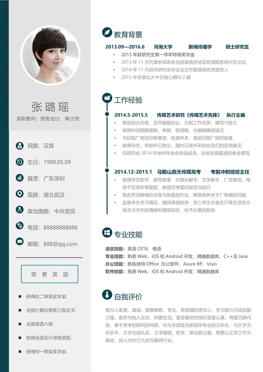 求职简历-个性简历求职简历简洁简历求职简历-简致简历page_001.webp