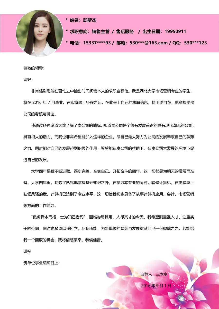 【简历封面+自荐信+简历+封底】清新应届生简历模版page_002.webp