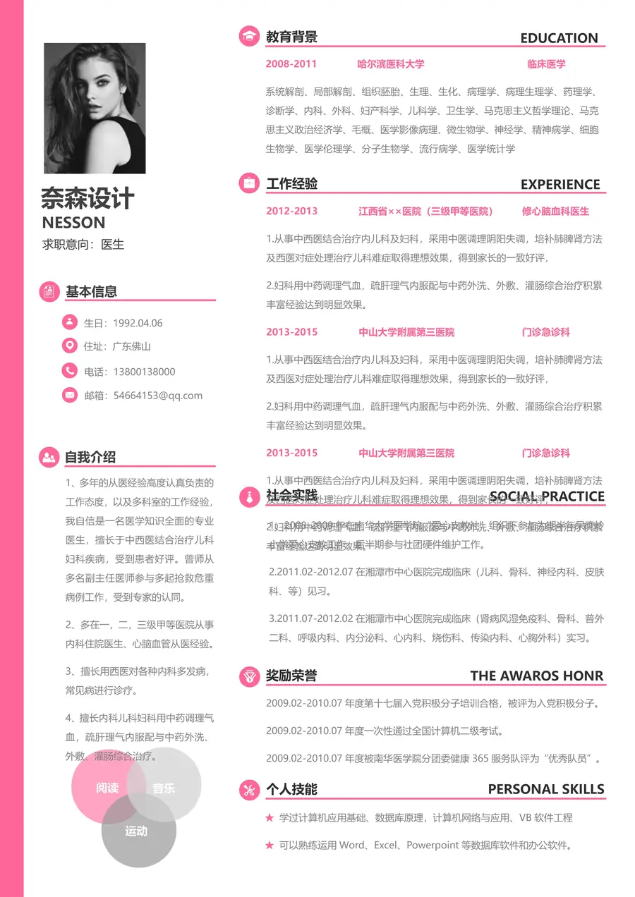 3-25-简历模板单页三色page_001.webp
