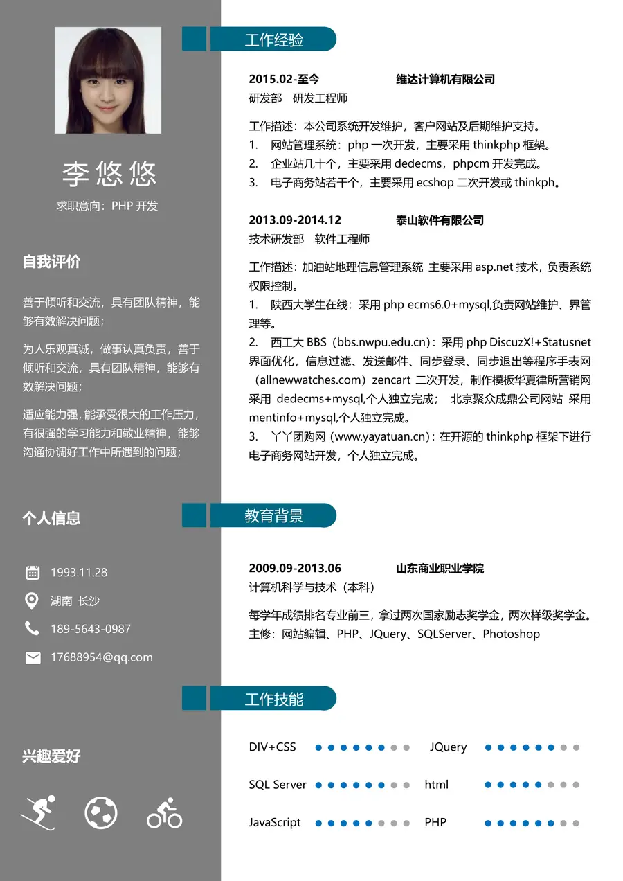 毕业生简历个性简历通用简历模板256page_001.webp