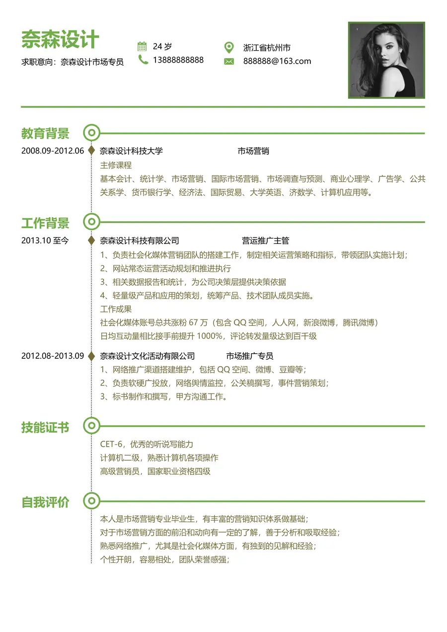 1-18-简历模板单页三色page_001.webp