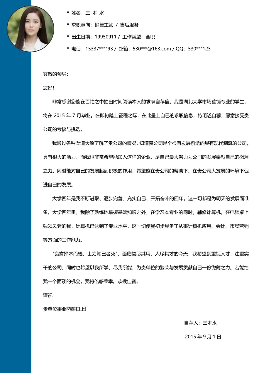 【个人简历封面+自荐信+简历】创意简约求职简历模板page_002.webp