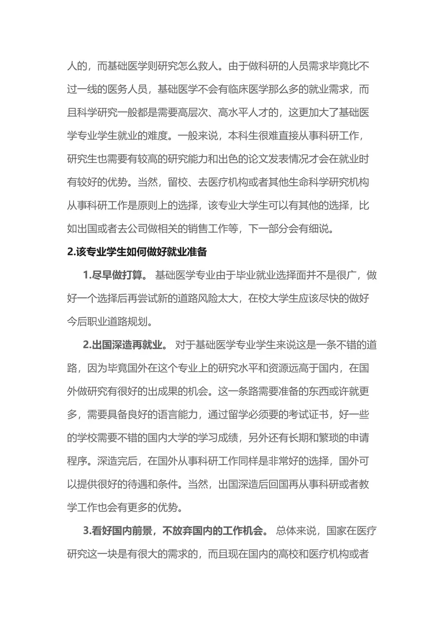 【医护简历+求职指导+求职礼包】合集page_006.webp