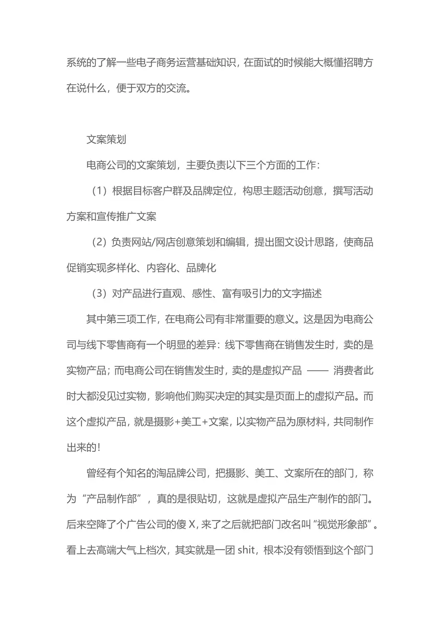 【电商简历+求职指导+求职礼包】合集page_010.webp