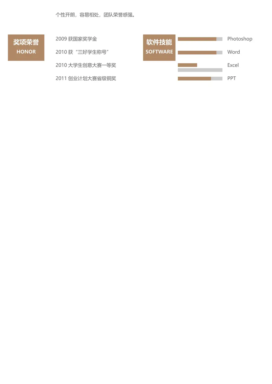 2-9-简历模板单页三色page_002.webp