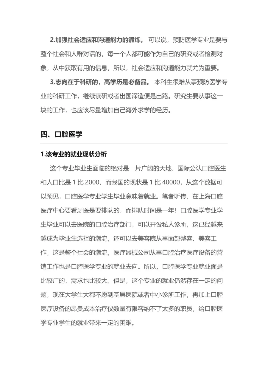 【医护简历+求职指导+求职礼包】合集page_008.webp