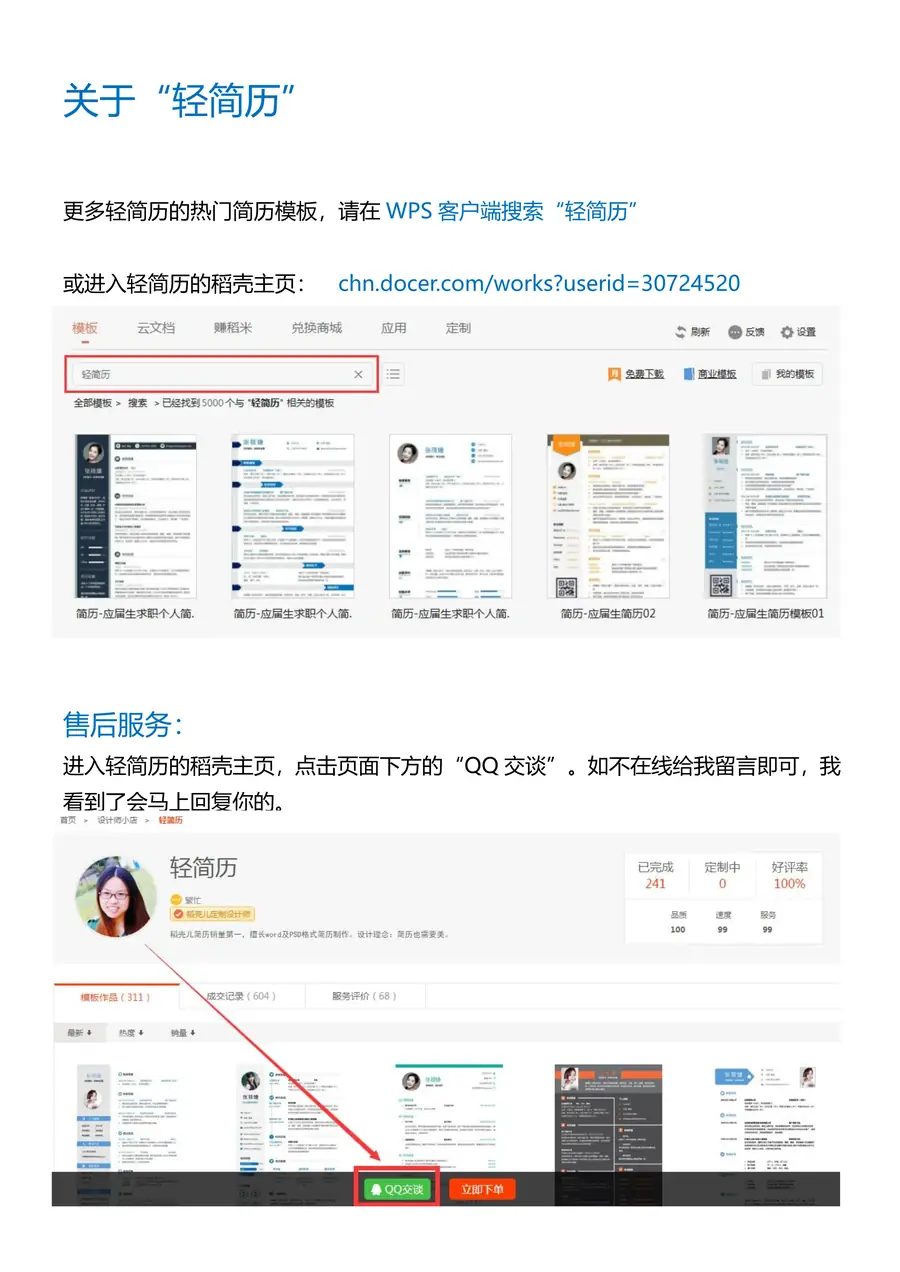 【强烈推荐】个人简历模板毕业生简历203page_005.webp