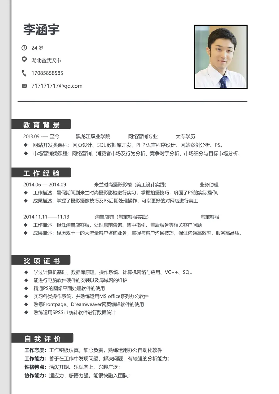 商务简洁版式简历模板适用于服务业简历page_001.webp