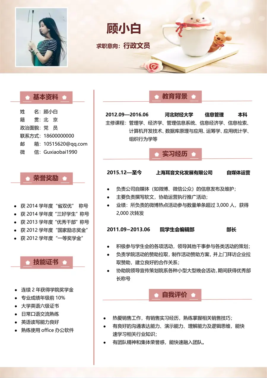 毕业生简历-行政类通用简历个性简历80page_001.webp
