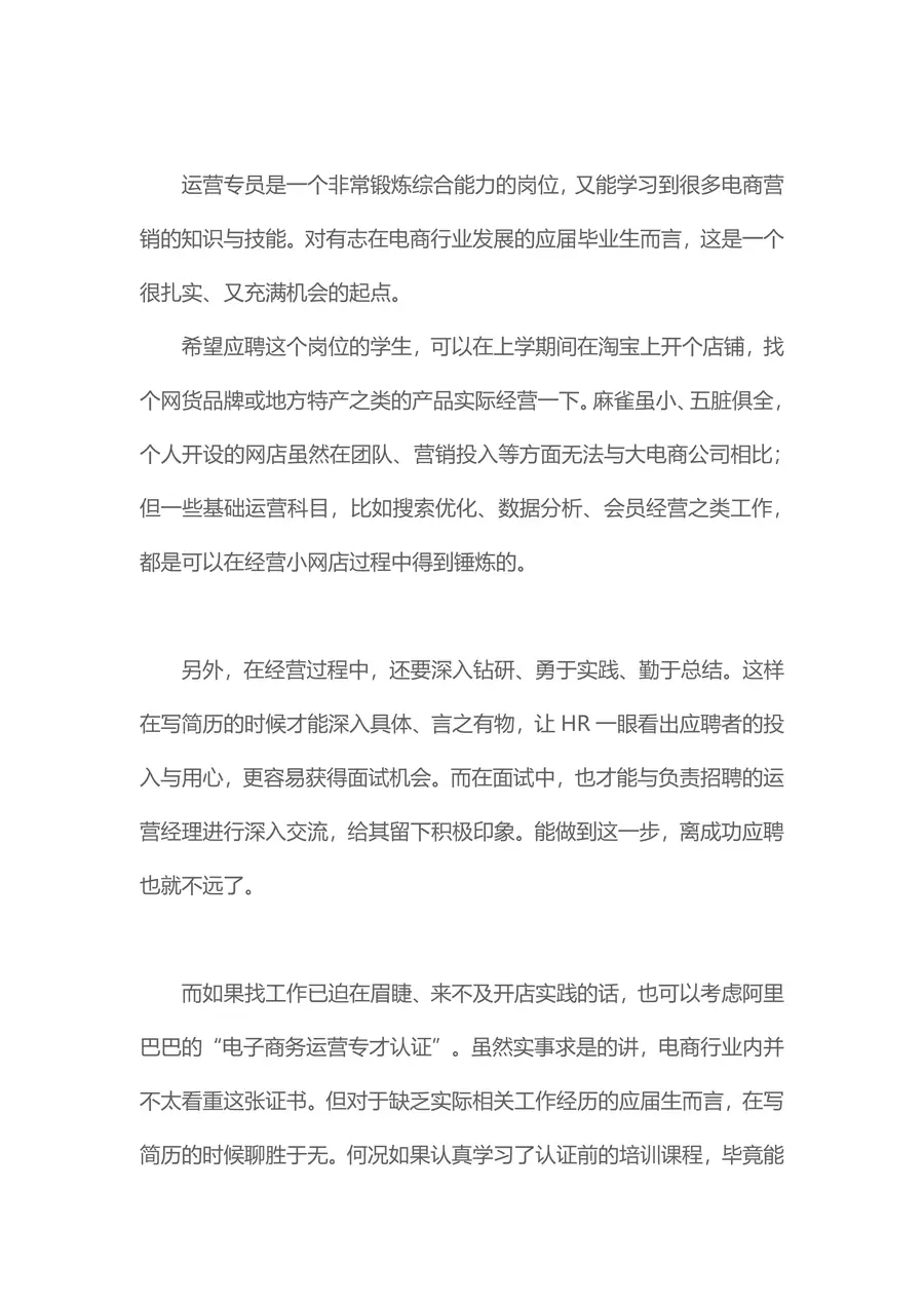 【电商简历+求职指导+求职礼包】合集page_009.webp