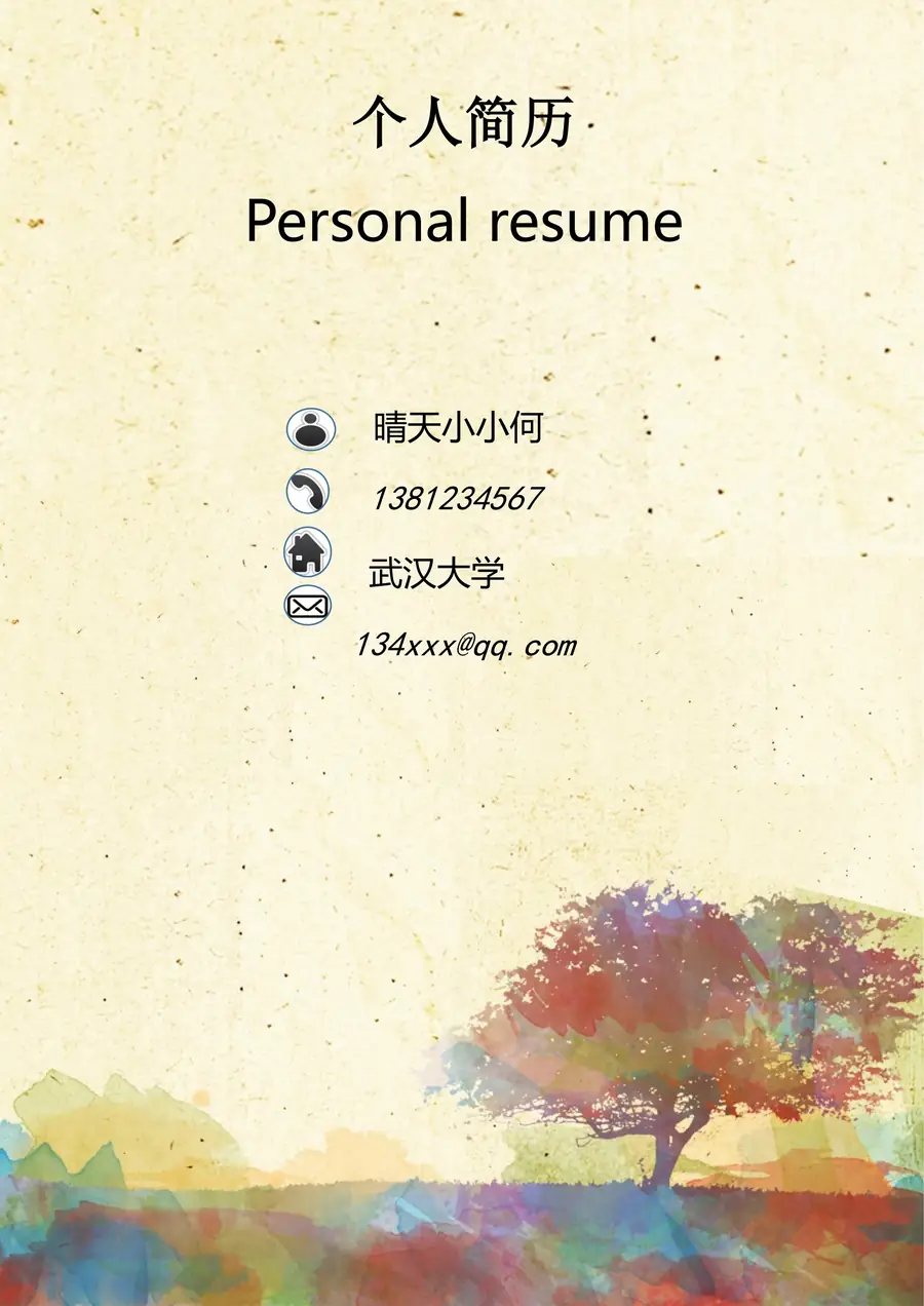 【出类拔萃】求职简历page_001.webp