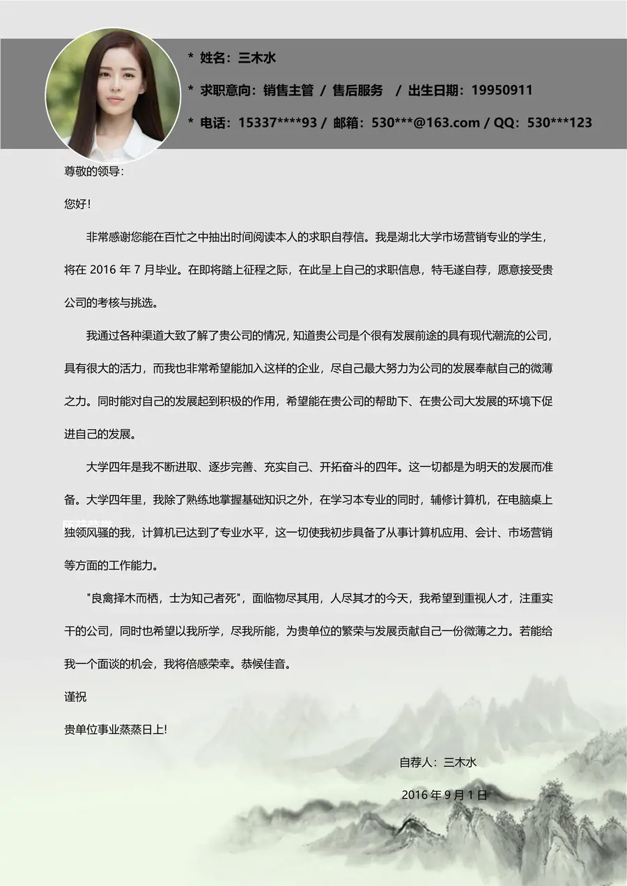 【简历封面+自荐信+简历+封底】中国风创意简历模版page_002.webp