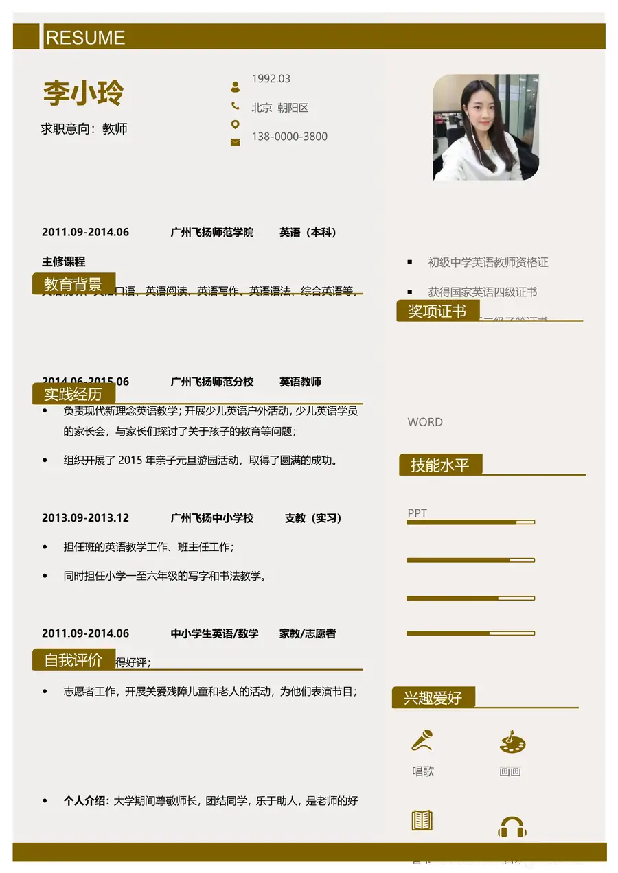 应届生简历2page_001.webp