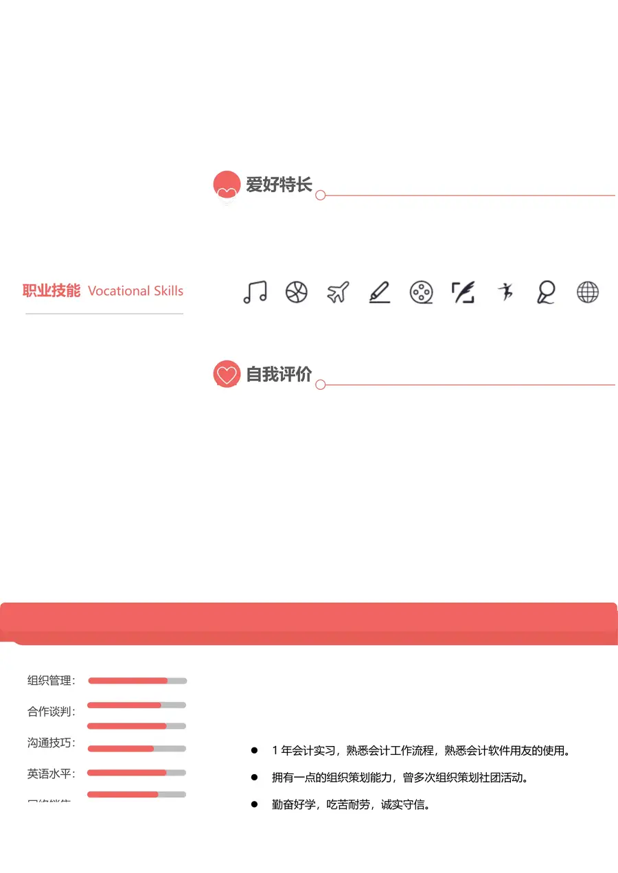 1-10-简历模板单页三色page__002.webp