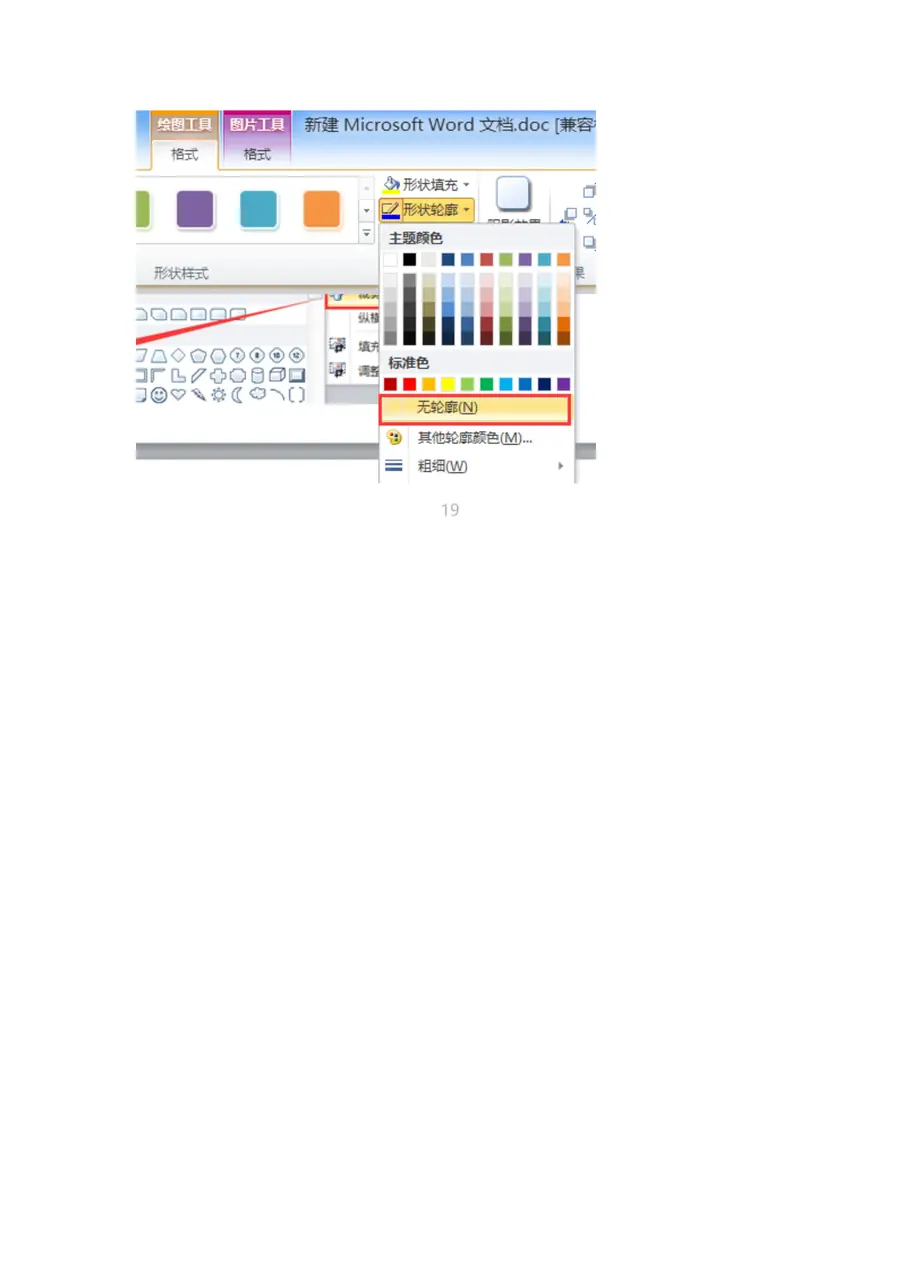 简历中怎么插入照片，照片修改成圆形page_005.webp