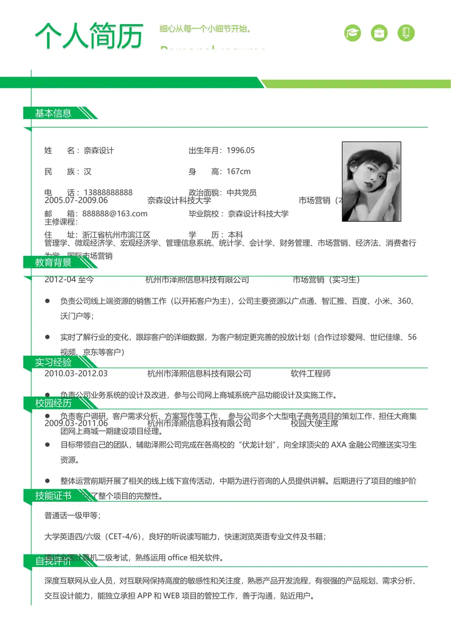 1-1-简历模板单页三色page_001.webp