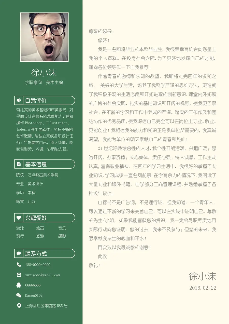 【封面+自荐信+简历】清新绿叶精致简历page_002.webp