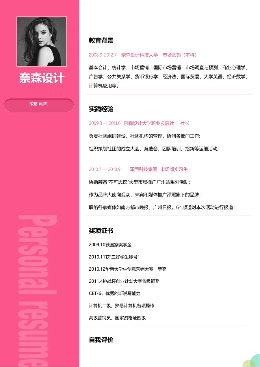 3-8-简历模板单页三色page_001.webp