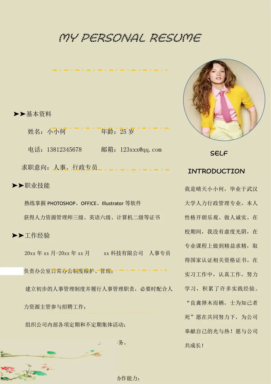 封面+简历+自荐信·通用求职简历page_002.webp