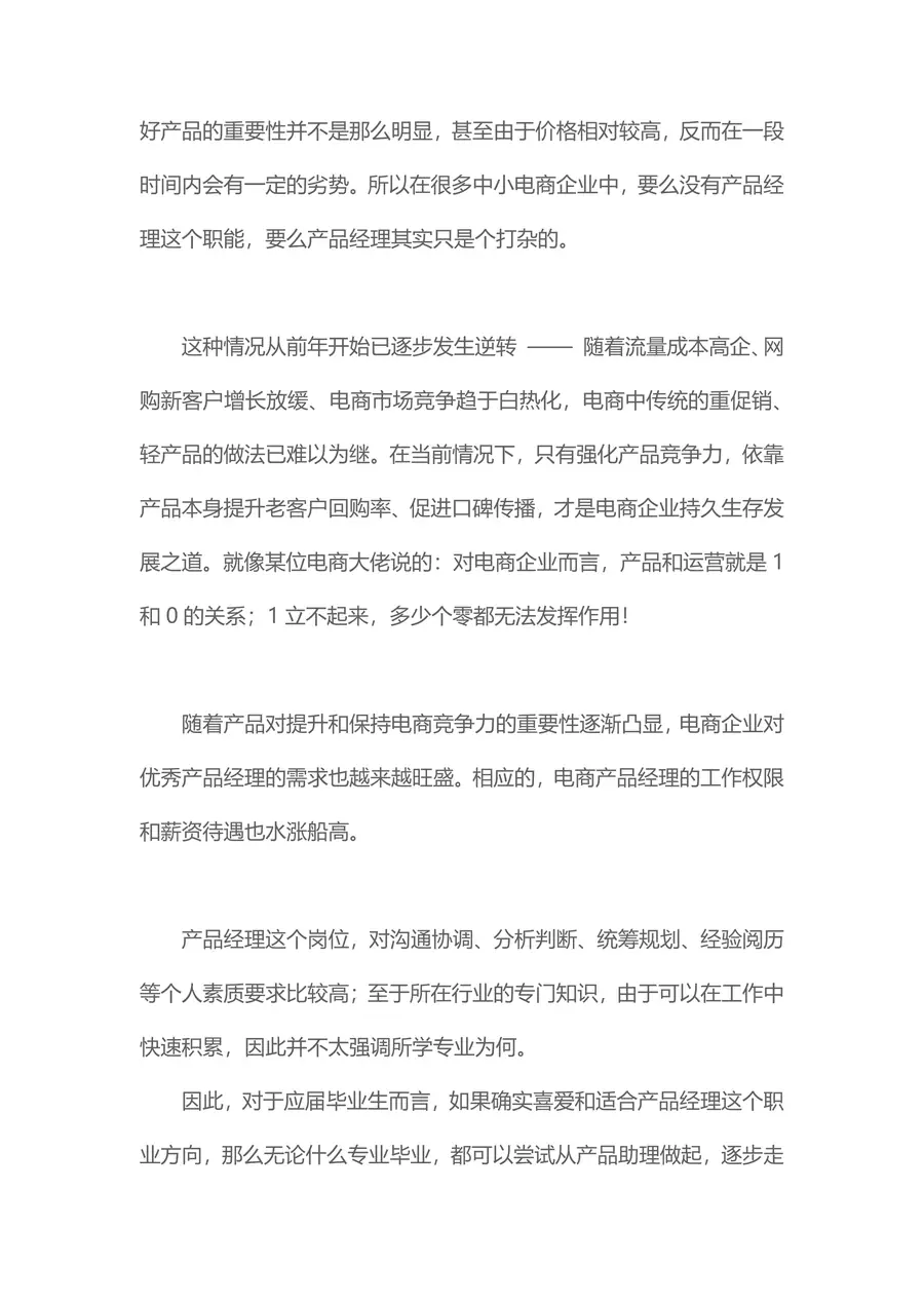【电商简历+求职指导+求职礼包】合集page_004.webp