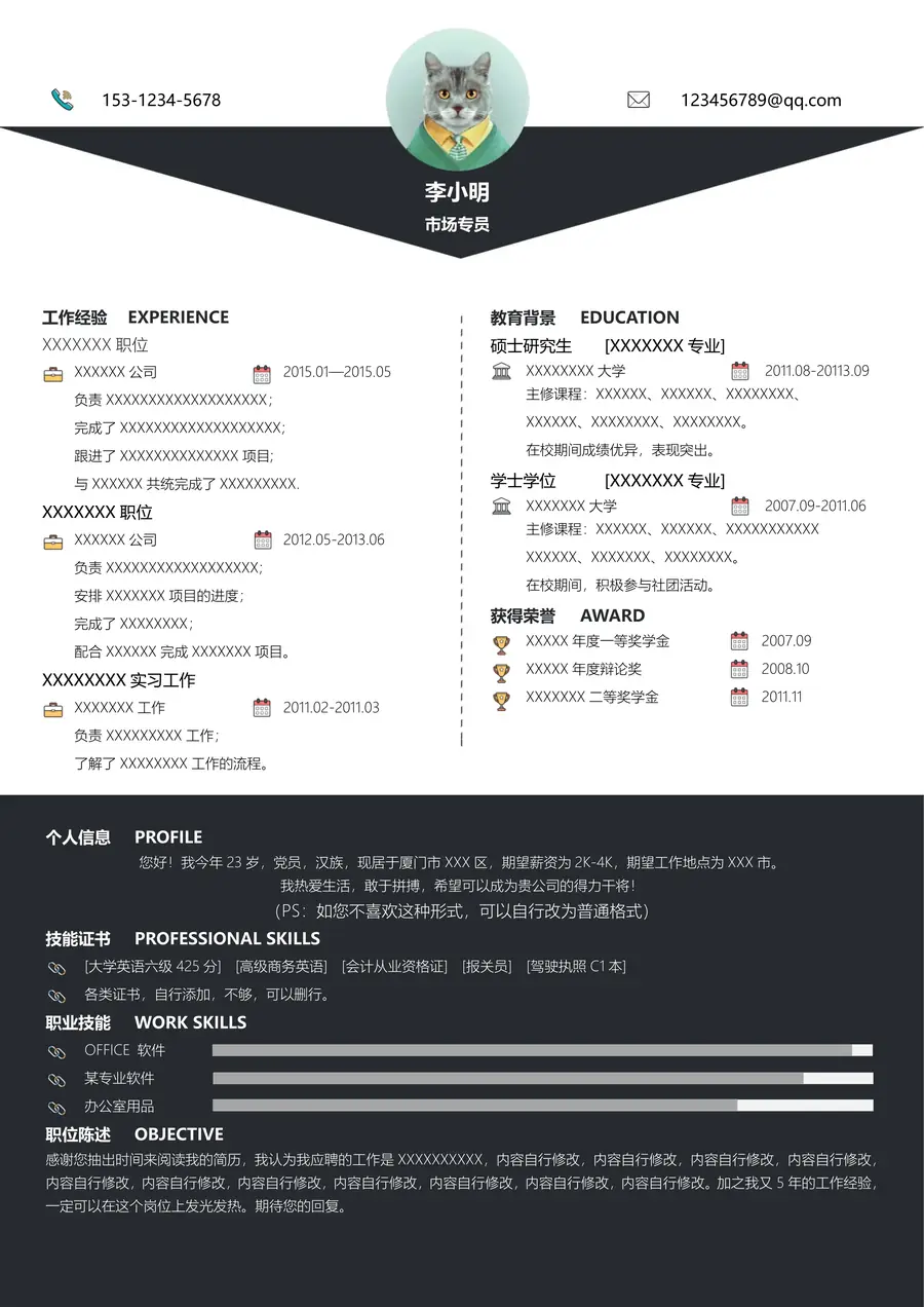[封面+简历+求职信]大气个人简历模板—易修改文字page_002.webp