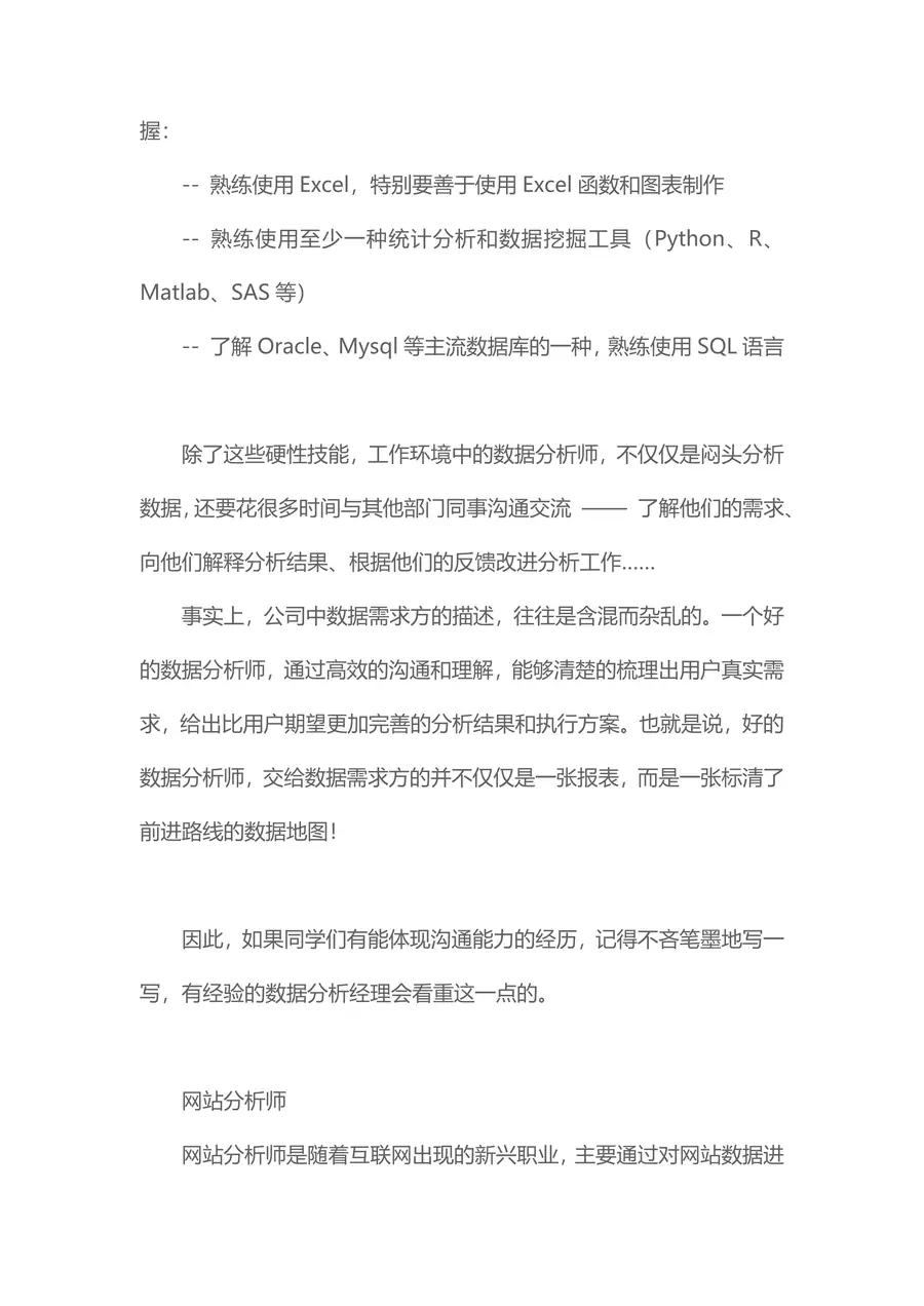 【电商简历+求职指导+求职礼包】合集page_025.webp