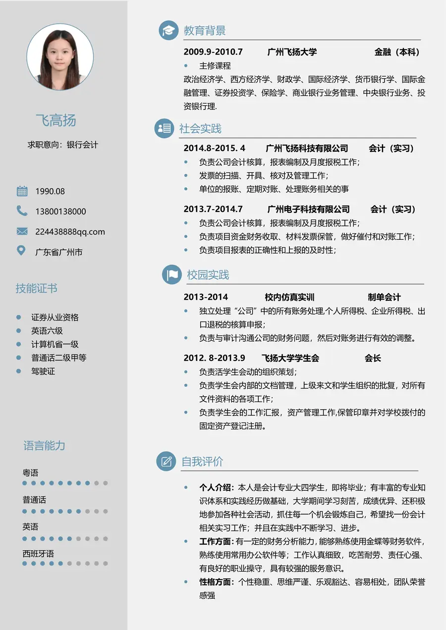 毕业生简历-简历03page_001.webp