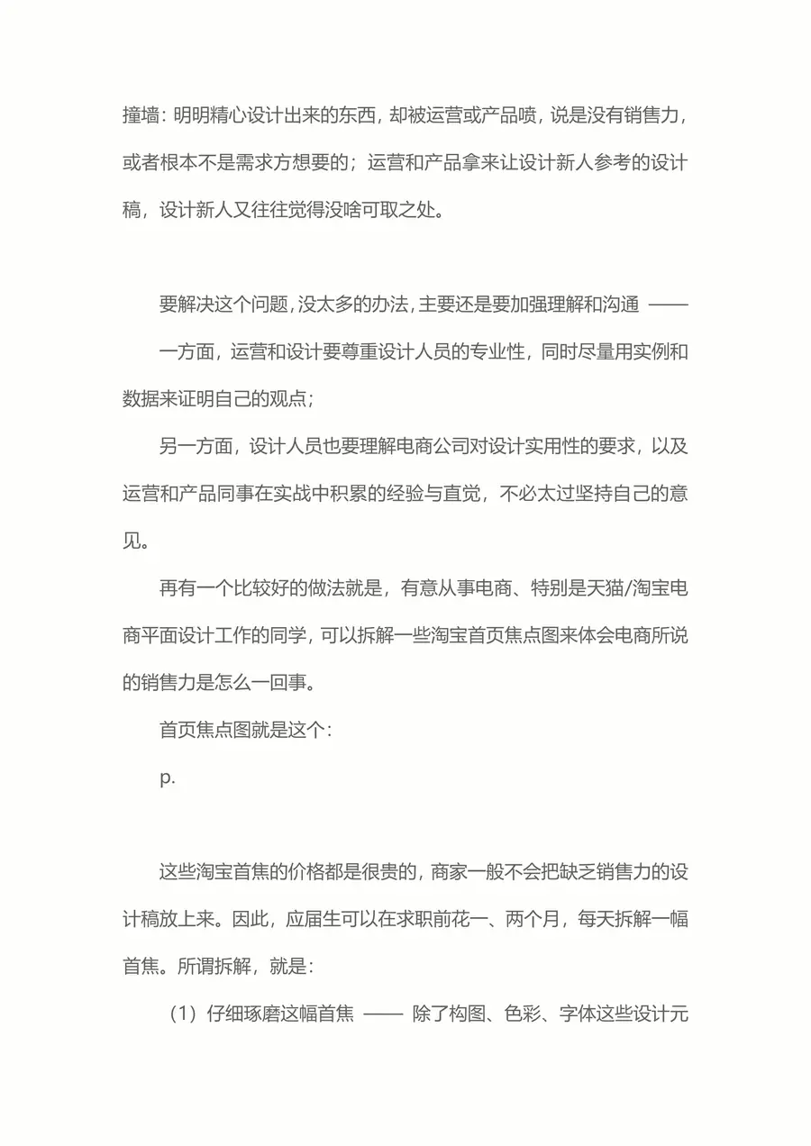【运营简历+求职指导+求职礼包】合集1page_021.webp