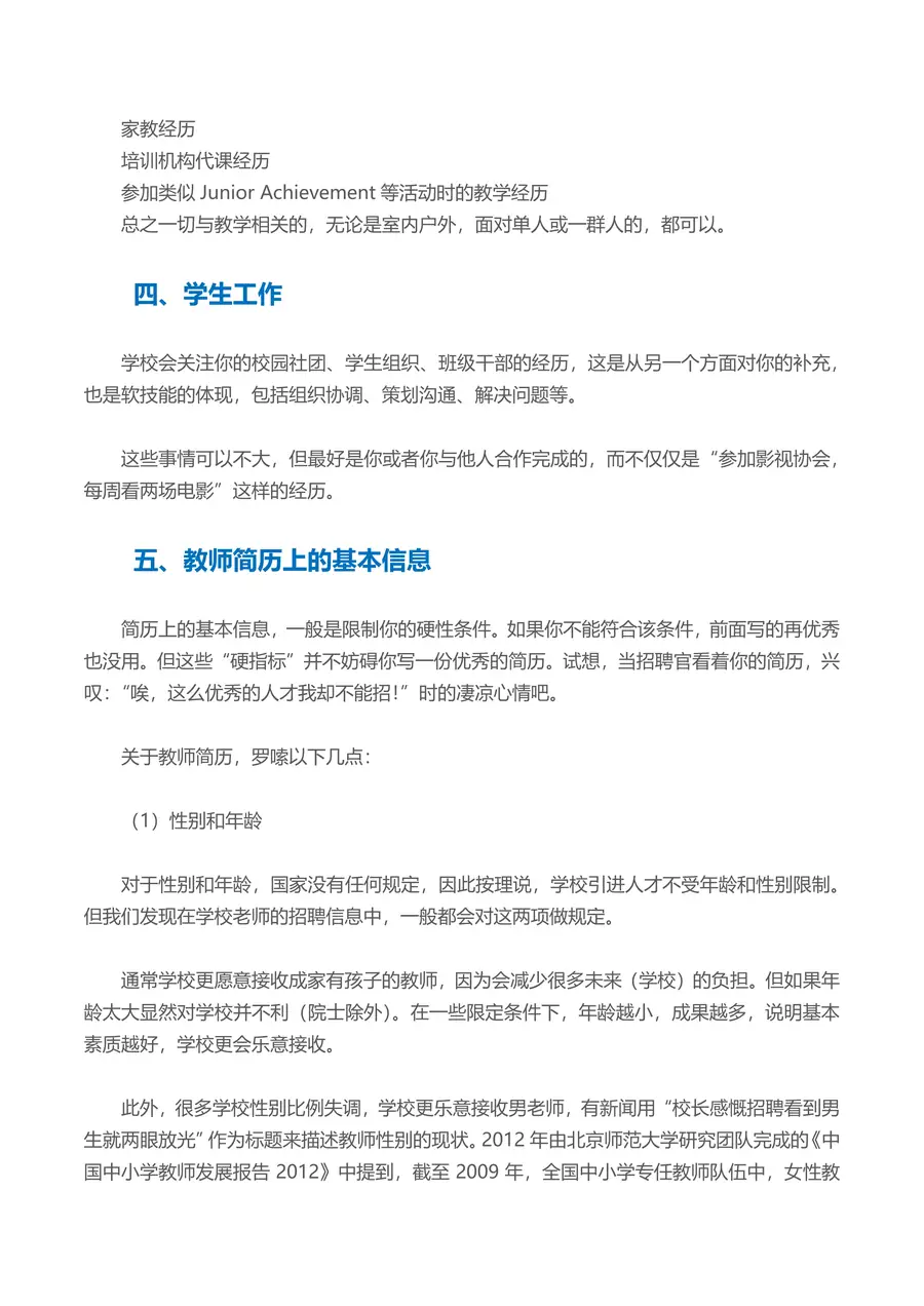 【教师简历+求职指导+求职礼包】合集3page_005.webp