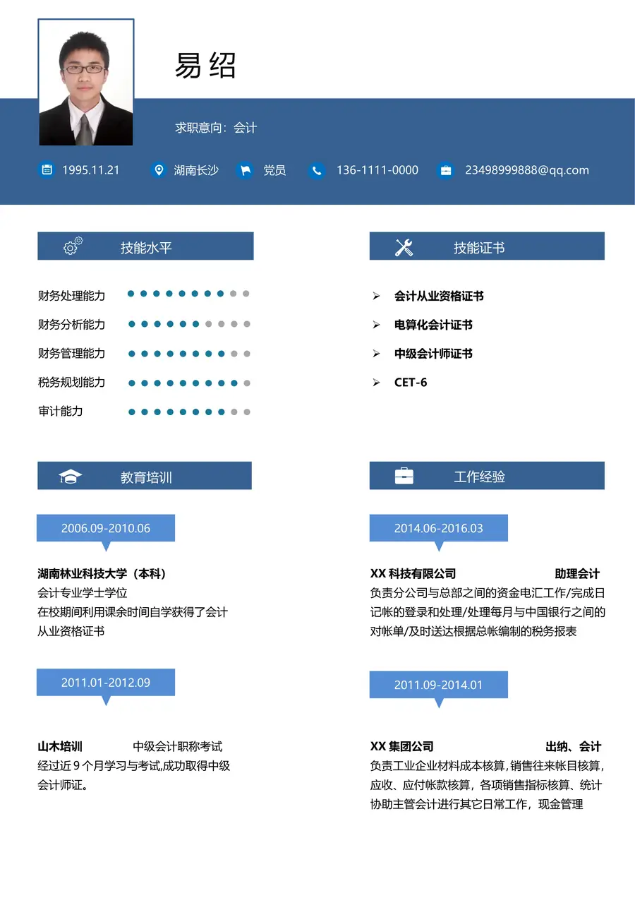 应届生简历个性简历通用简历模板208page_001.webp