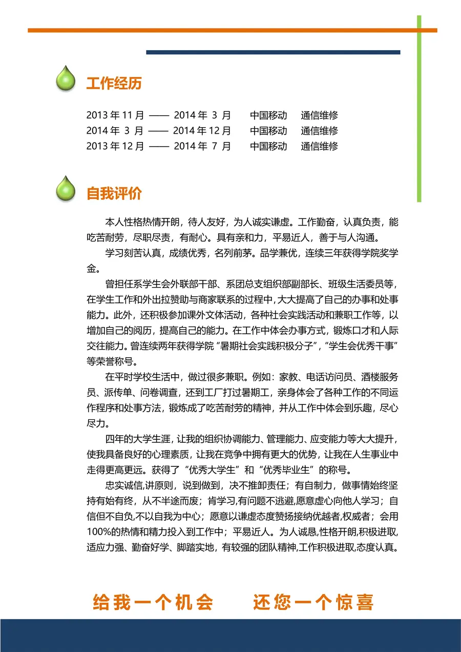 立体商务精美创意个人求职简历经典通用Word模板page_003.webp