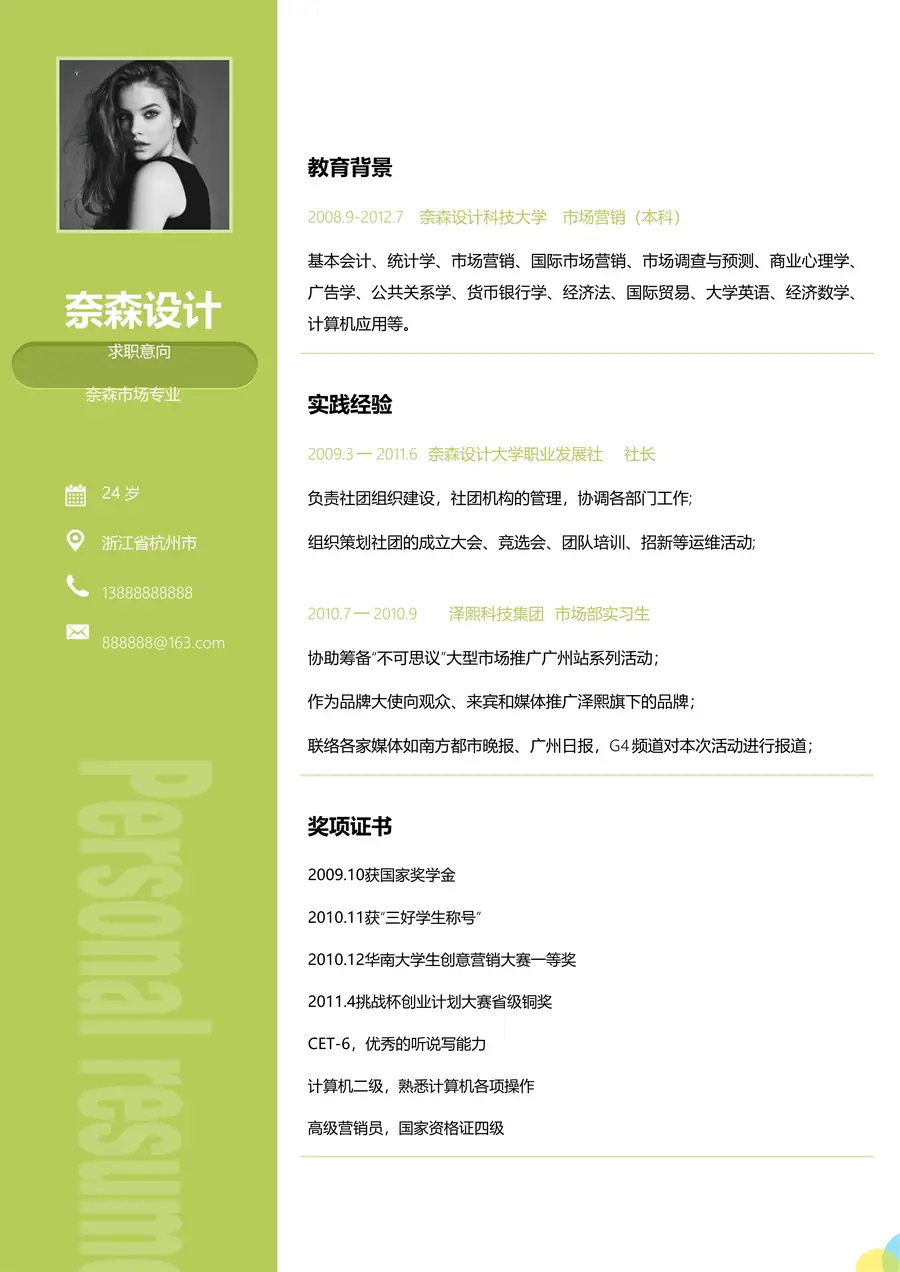 1-8-简历模板单页三色page_001.webp