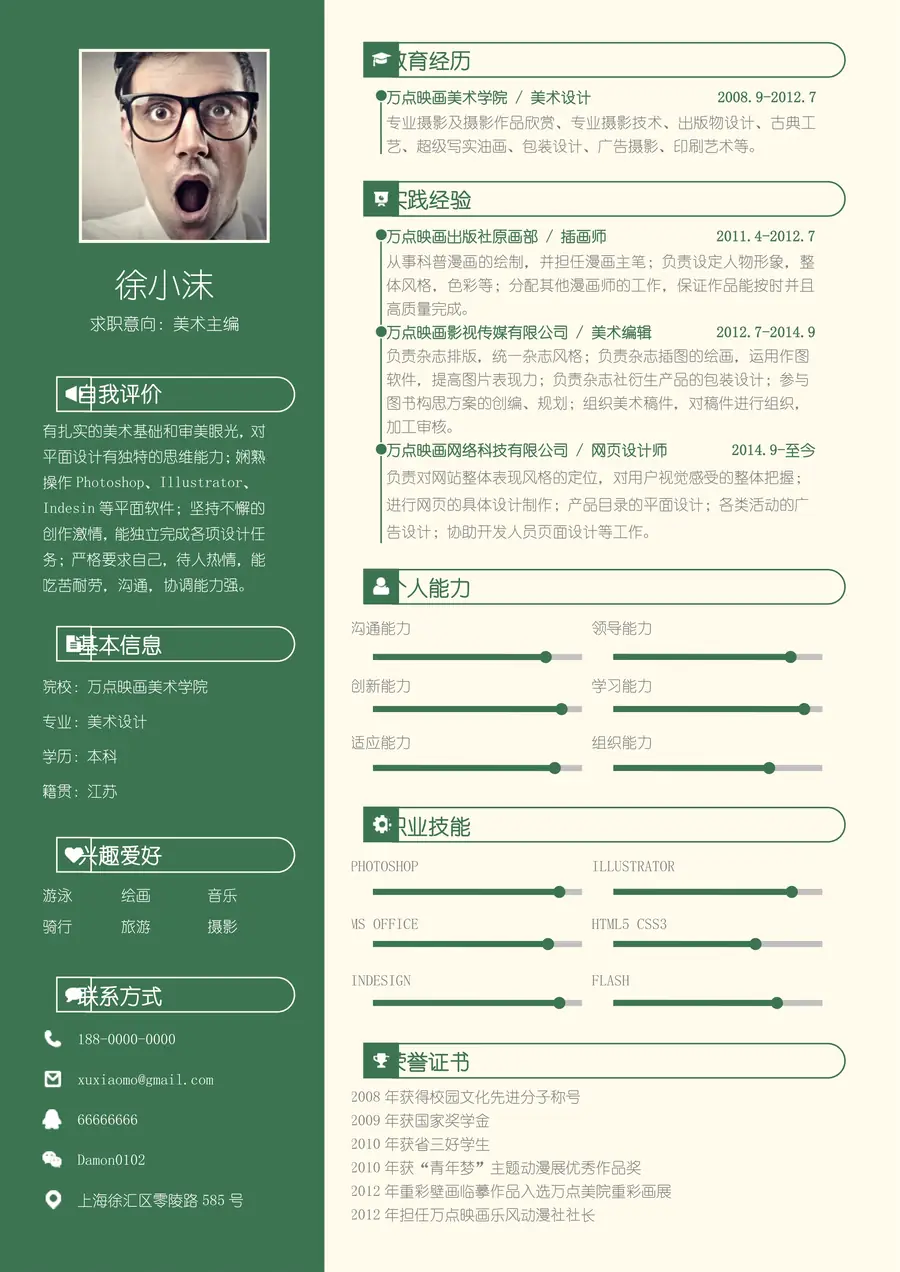 【封面+自荐信+简历】清新绿叶精致简历page_003.webp