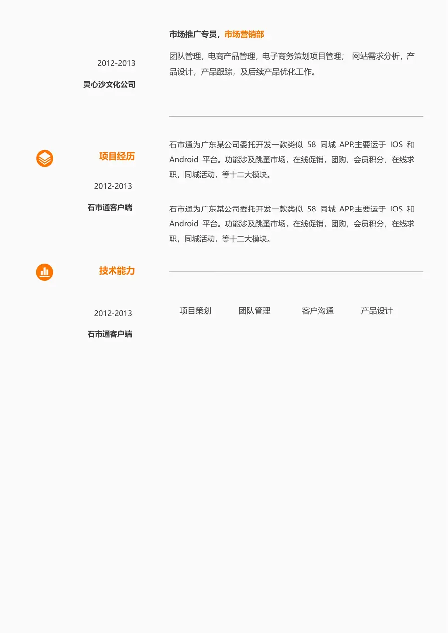 1-4-简历模板单页三色page_002.webp