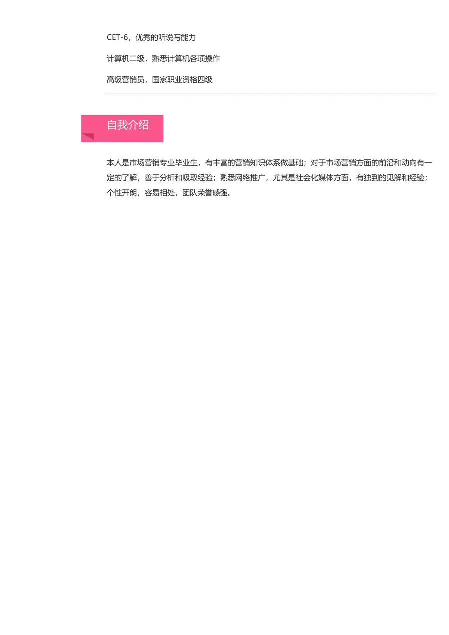 2(1)-24-简历模板单页三色page_002.webp