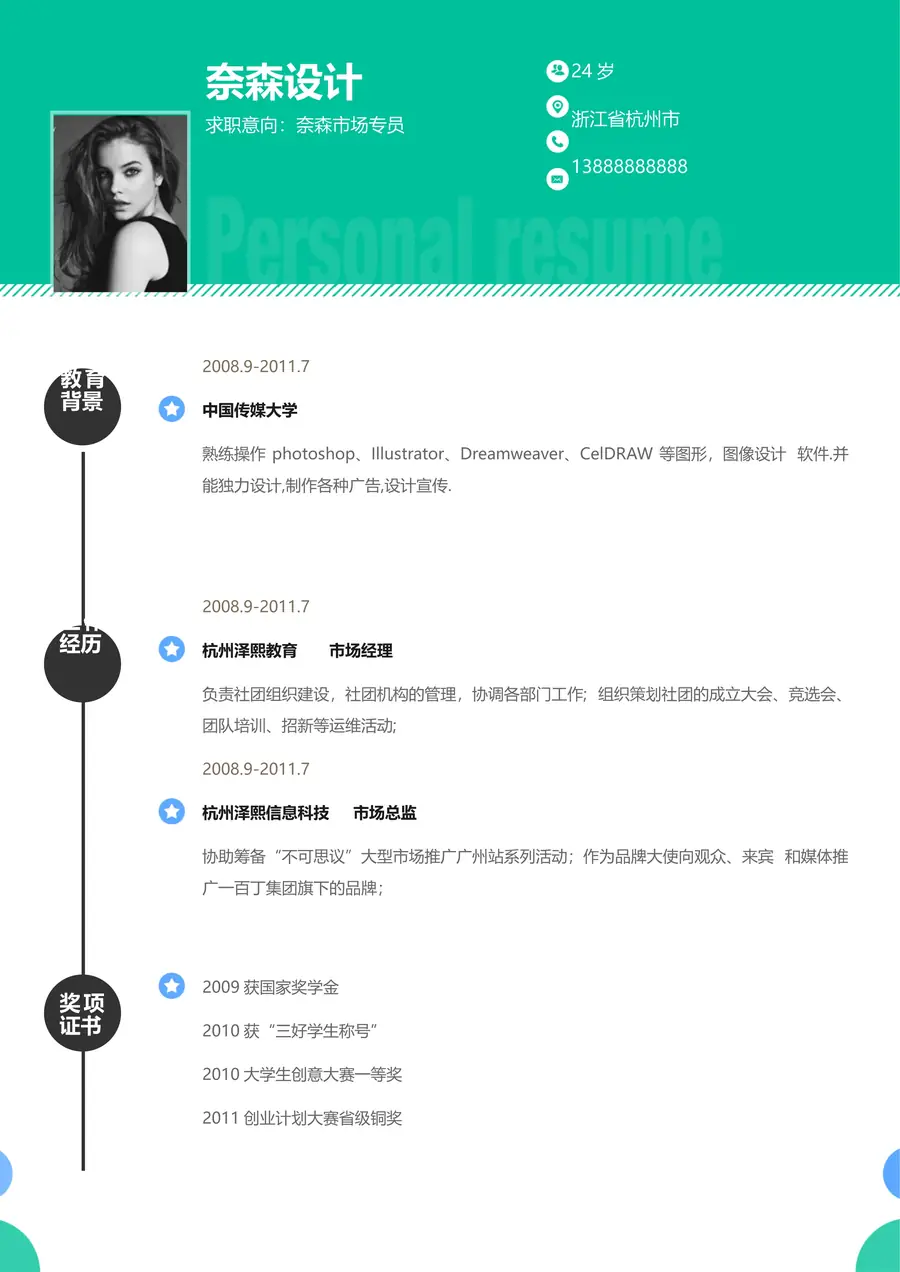 03-11-简历模板单页三色page_001.webp